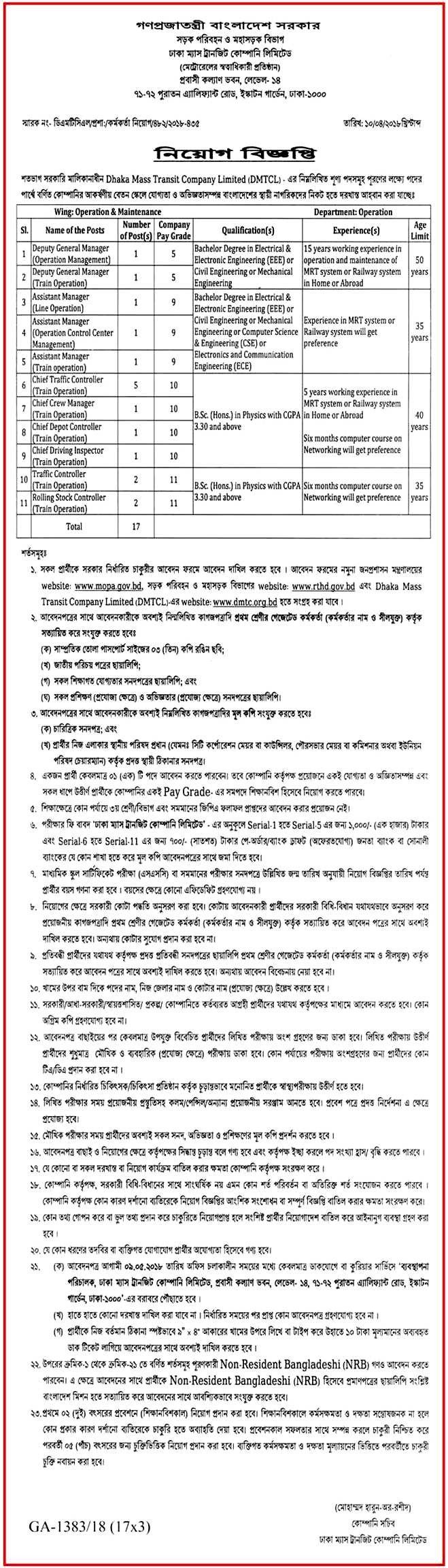Dhaka Mass Transit Company Limited DMTC jobs circular 2018